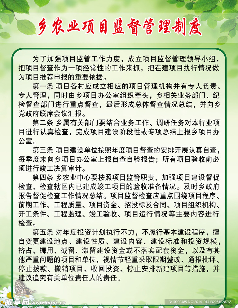 乡农业项目监督管理制