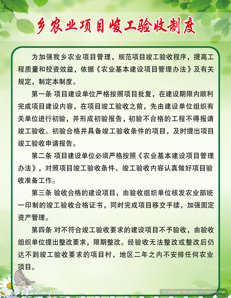 乡农业项目峻工验收制