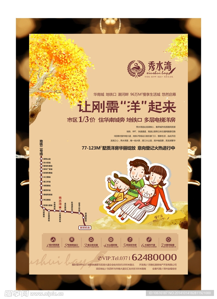 秀水湾 地产广告 单页