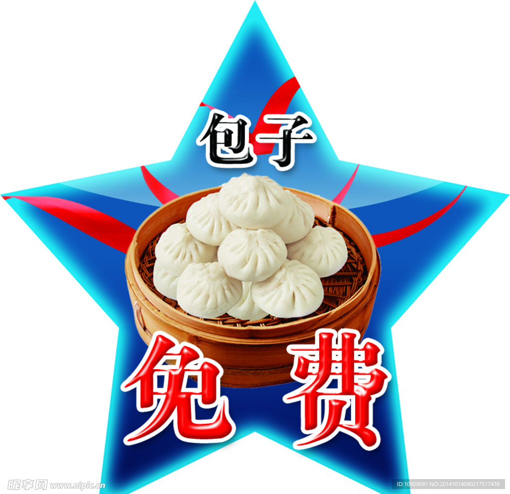 包子免费窗贴