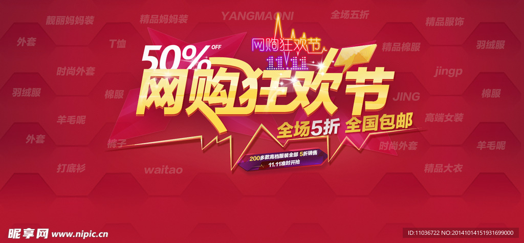 网购双十一