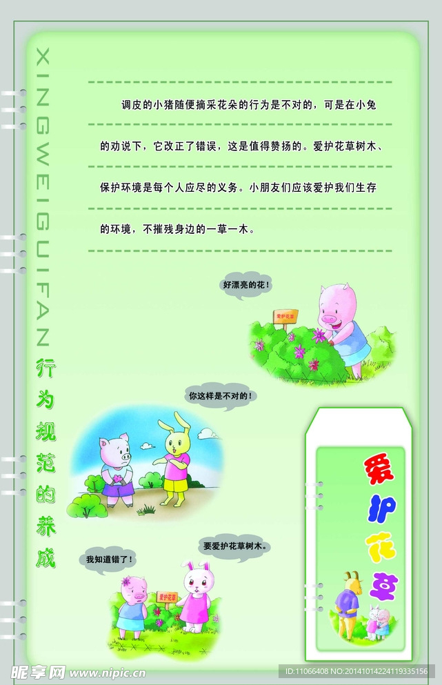 爱护花草