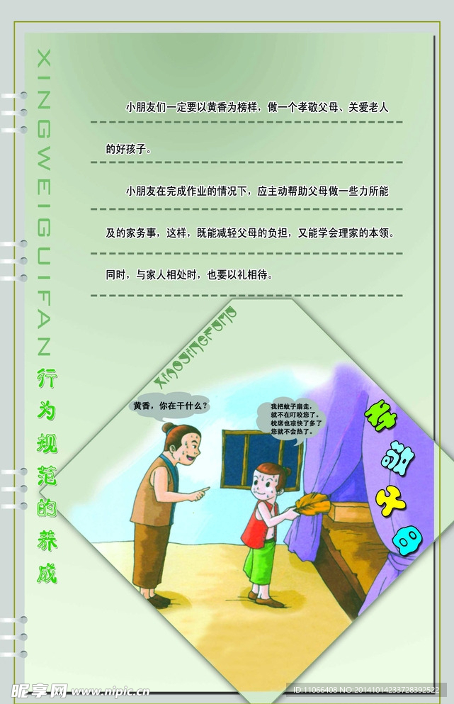 孝敬父母