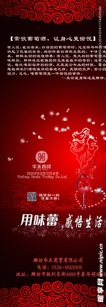 红酒功效展架