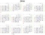 2016年日历