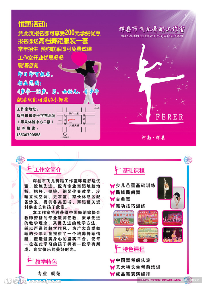 舞蹈班宣传页