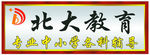 辅导学校门头