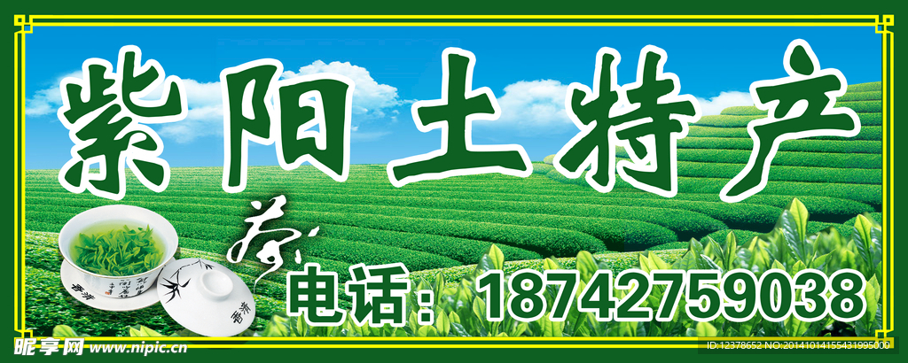 紫阳土特产茶吧店招