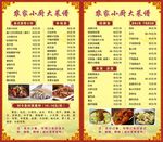 菜谱菜单设计