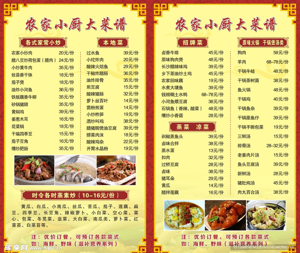 菜谱菜单设计