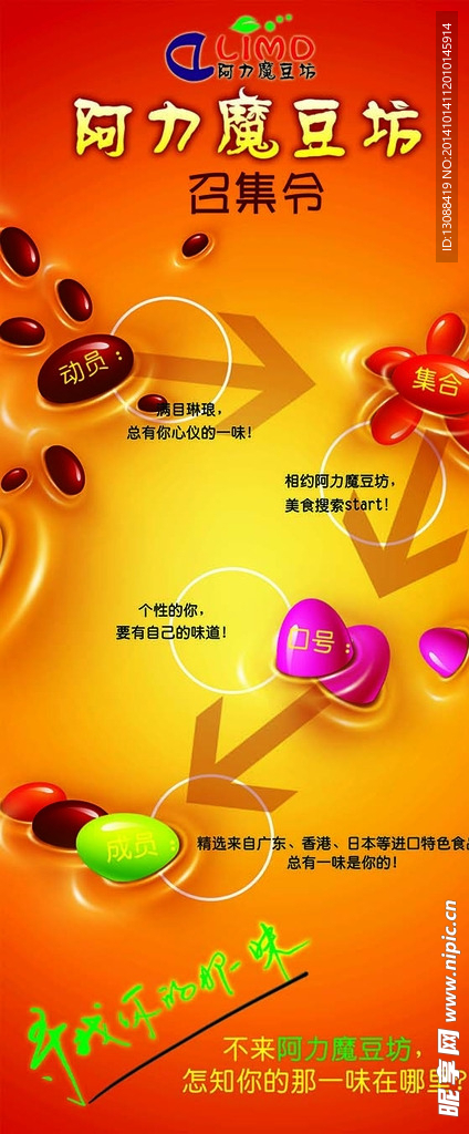 魔力豆展架