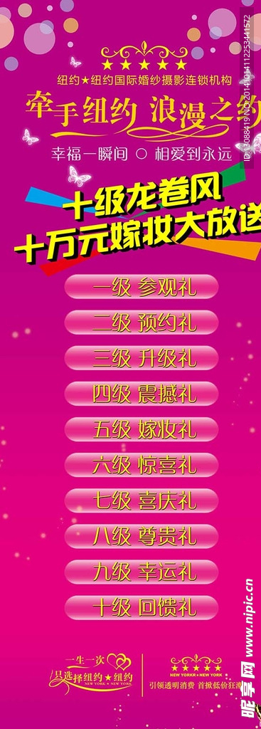 婚纱店展架