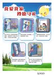 我爱我家 遵德守礼