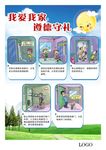 我爱我家 遵德守礼