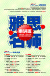留学海报设计