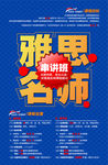 留学传单海报设计