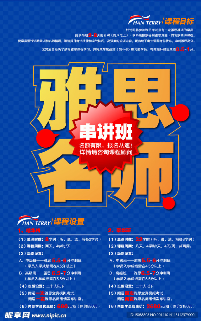 留学传单海报设计