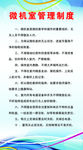 微机室管理制度
