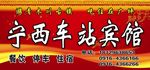 宾馆灯箱