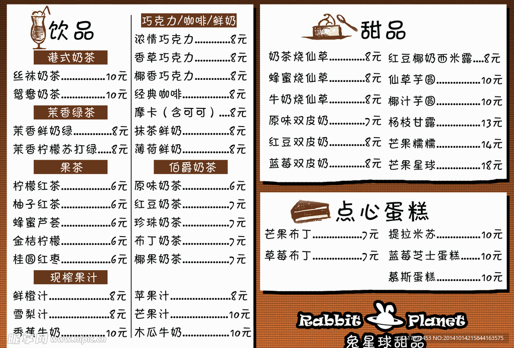 甜品菜单