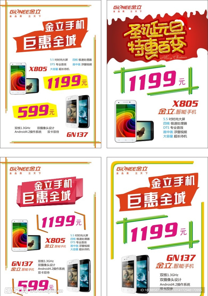 手机海报