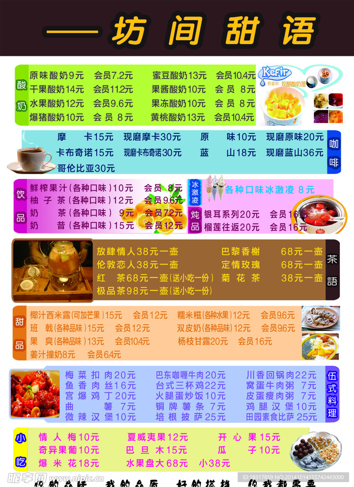 甜品店桌签设计