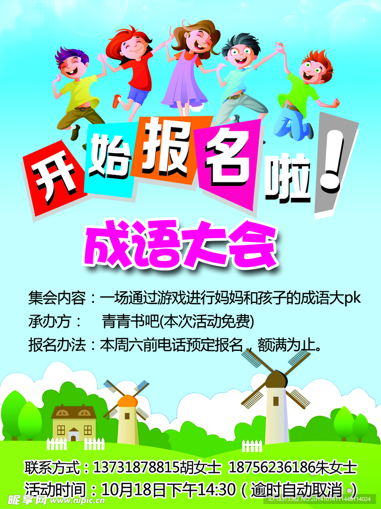 报名海报