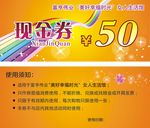现金券