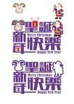 圣诞艺术字海报
