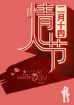 情人节创意海报