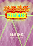 2015羊年海报