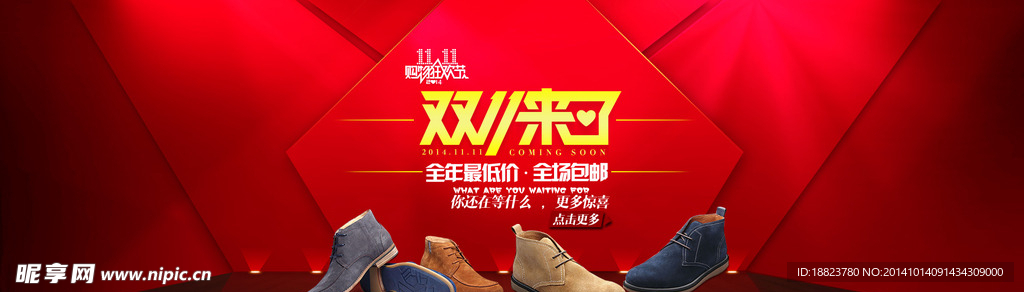 双十一促销海报