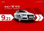 奥迪A3 三厢 轿车