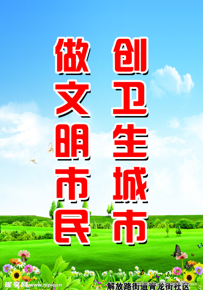 创城