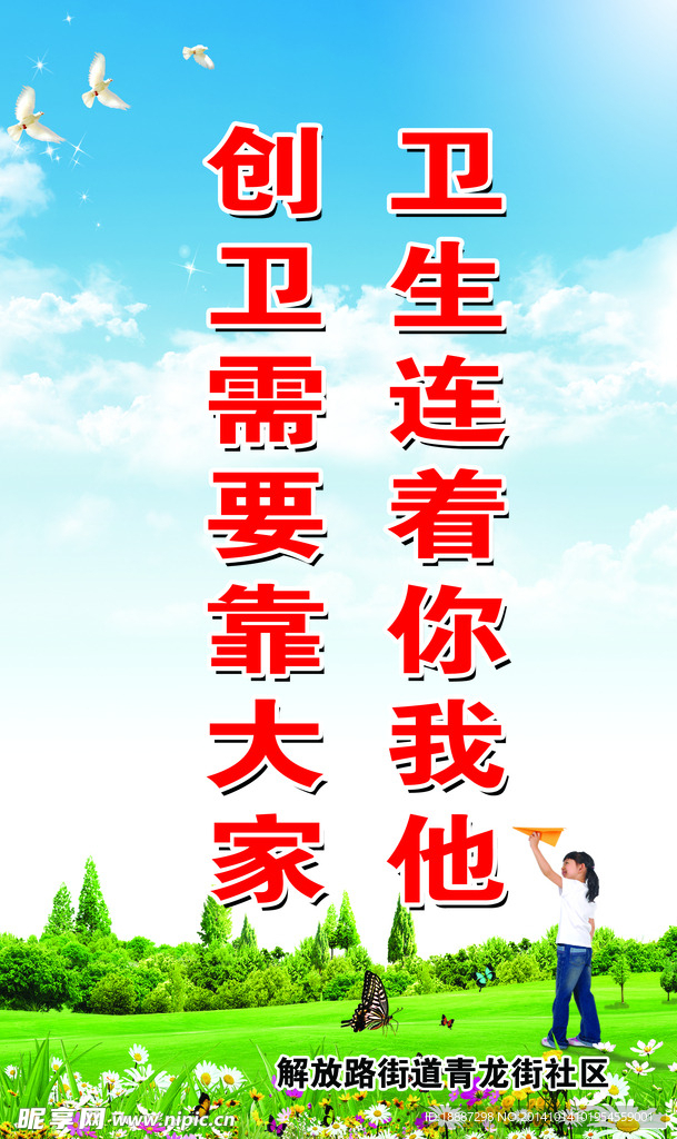 创城