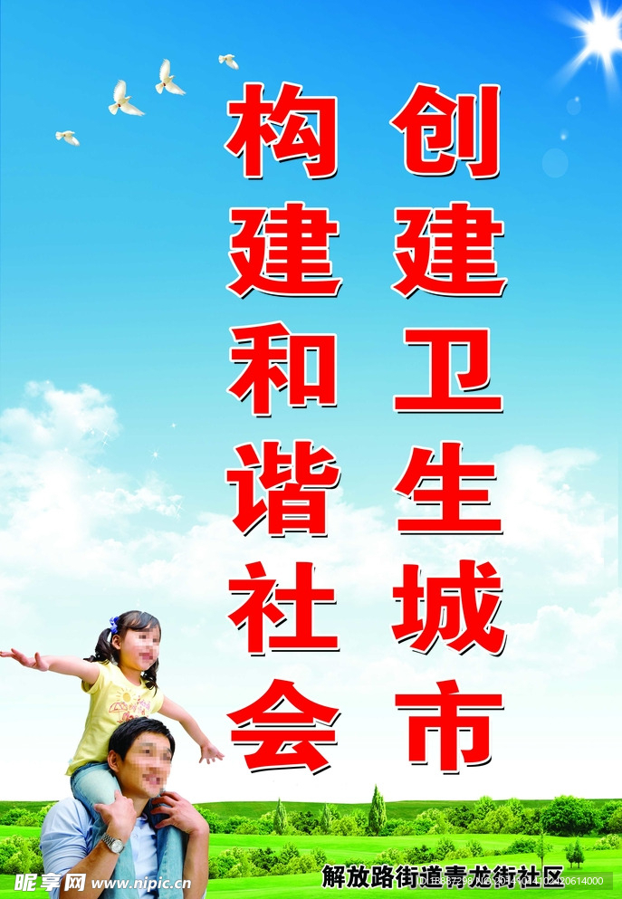 创城展板