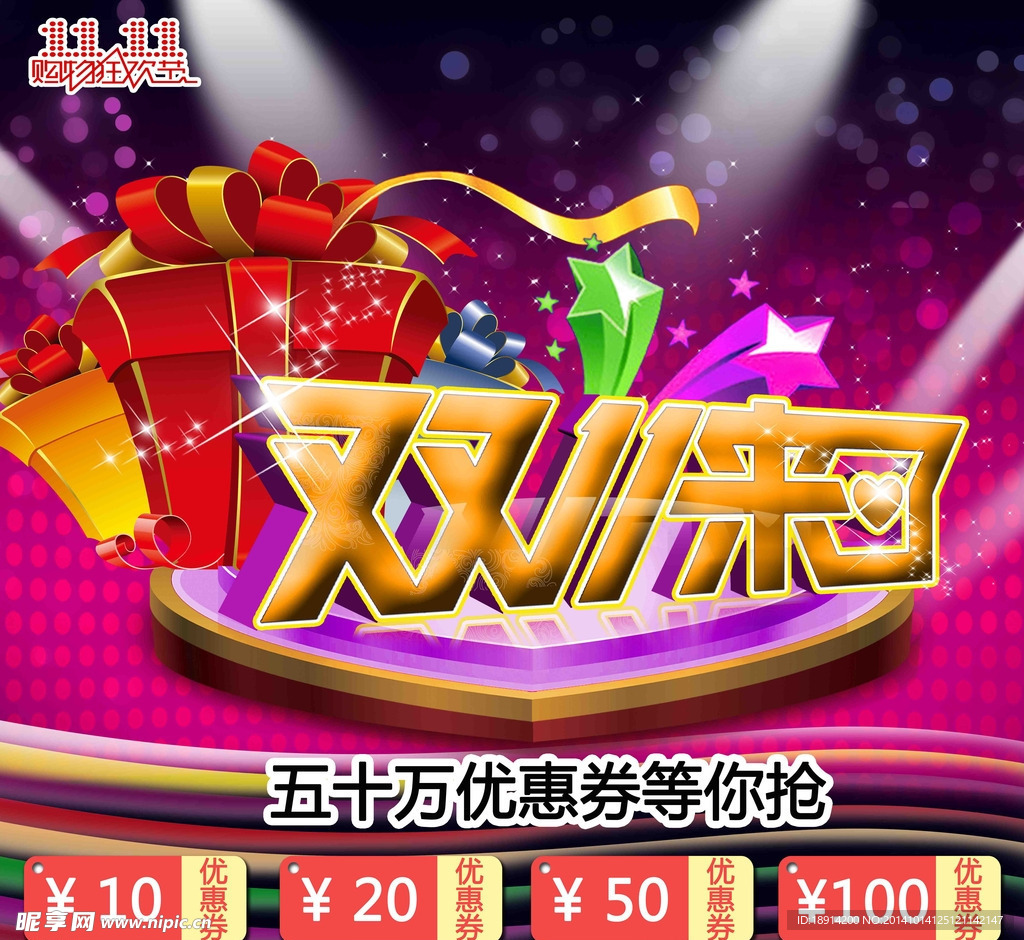 双十一海报