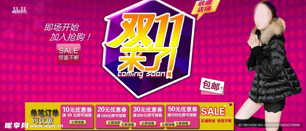 双十一海报
