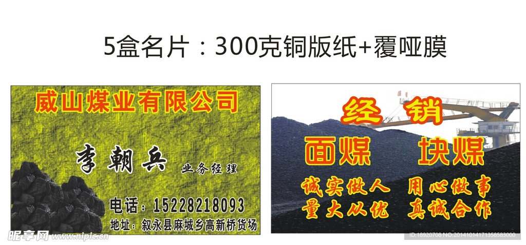 煤块名片模板