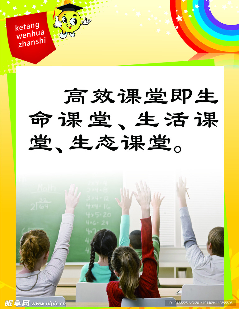 校园文化课堂文化