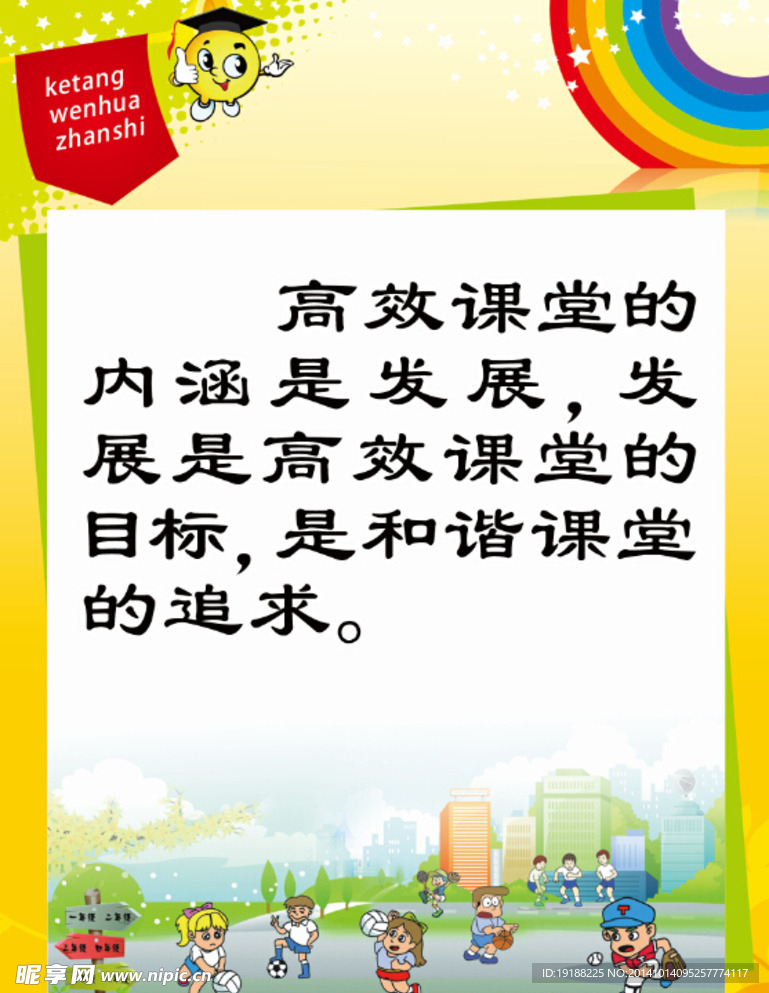 校园文化课堂文化