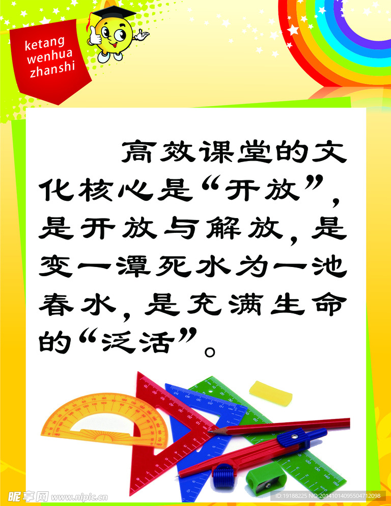 校园文化课堂文化
