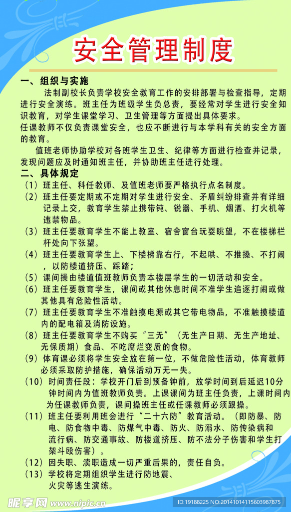 校园文化制度展牌