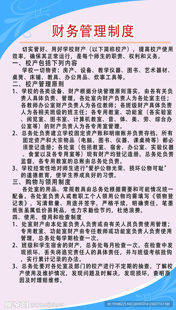 校园文化制度展牌