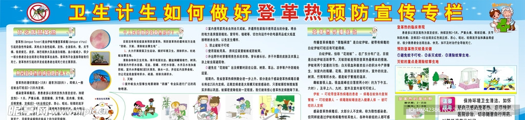 卫生院预防登革热宣传