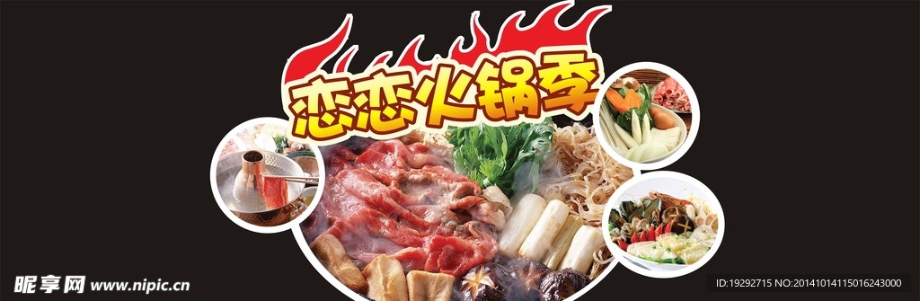 火锅季