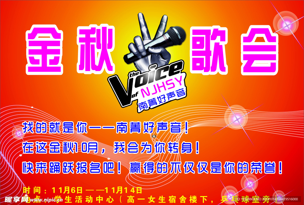 金秋歌会