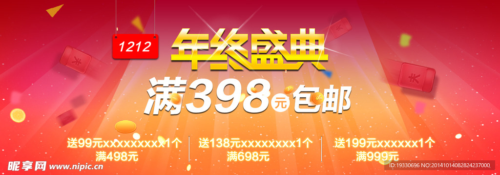 年终盛典