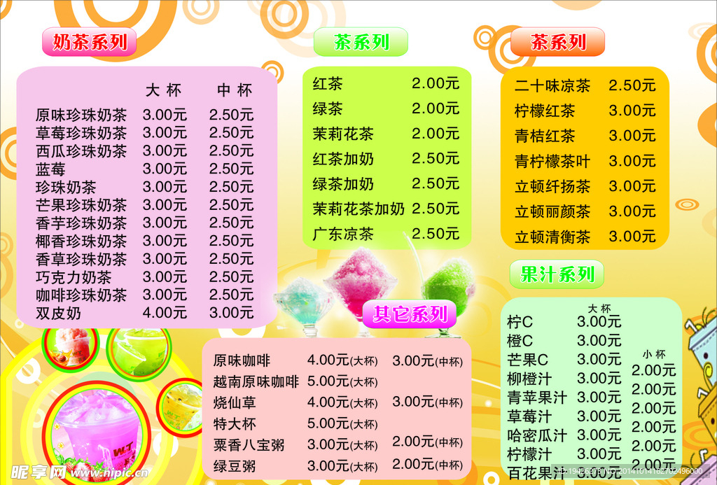 奶茶价目表 奶茶 价目