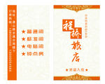 旅馆名片